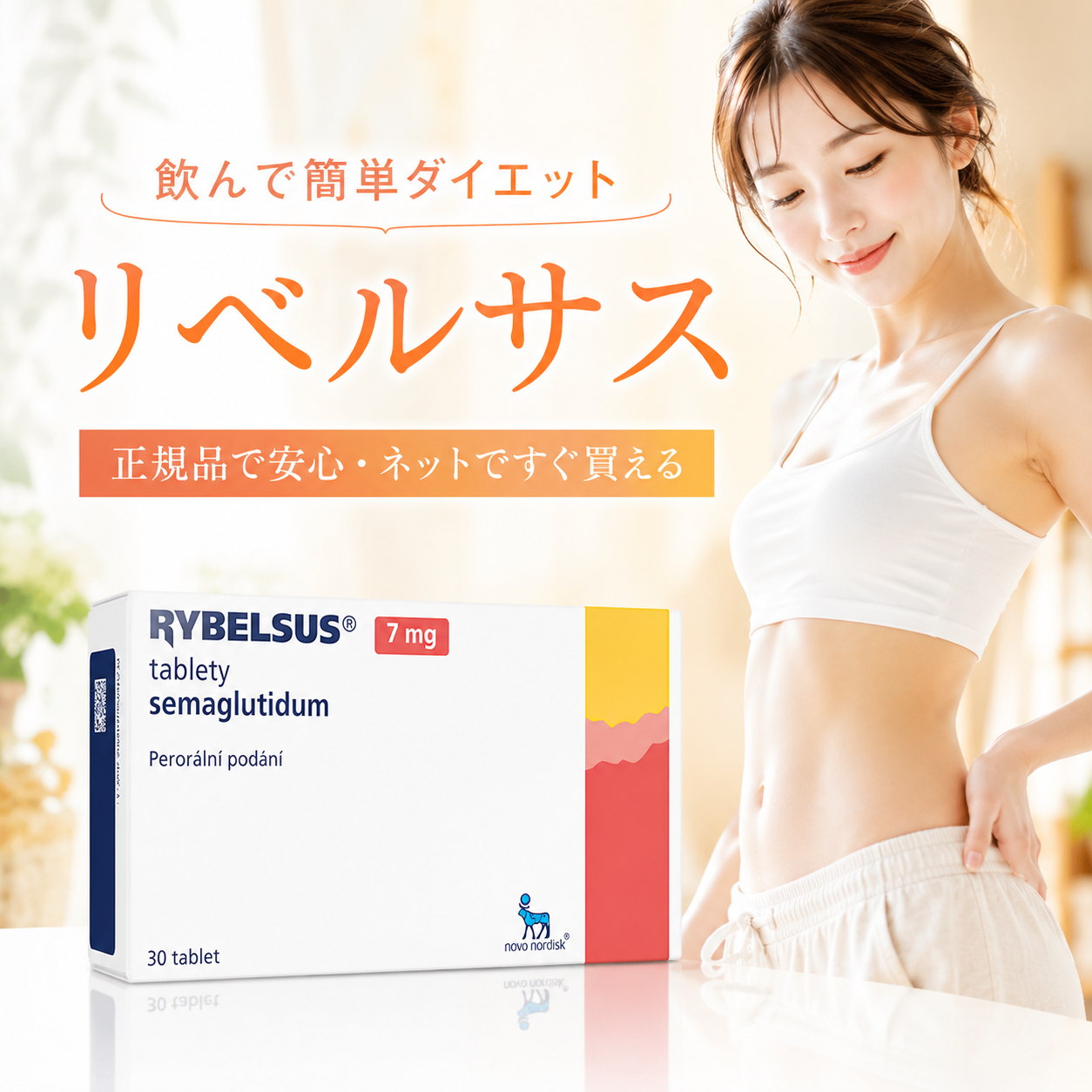 リベルサス