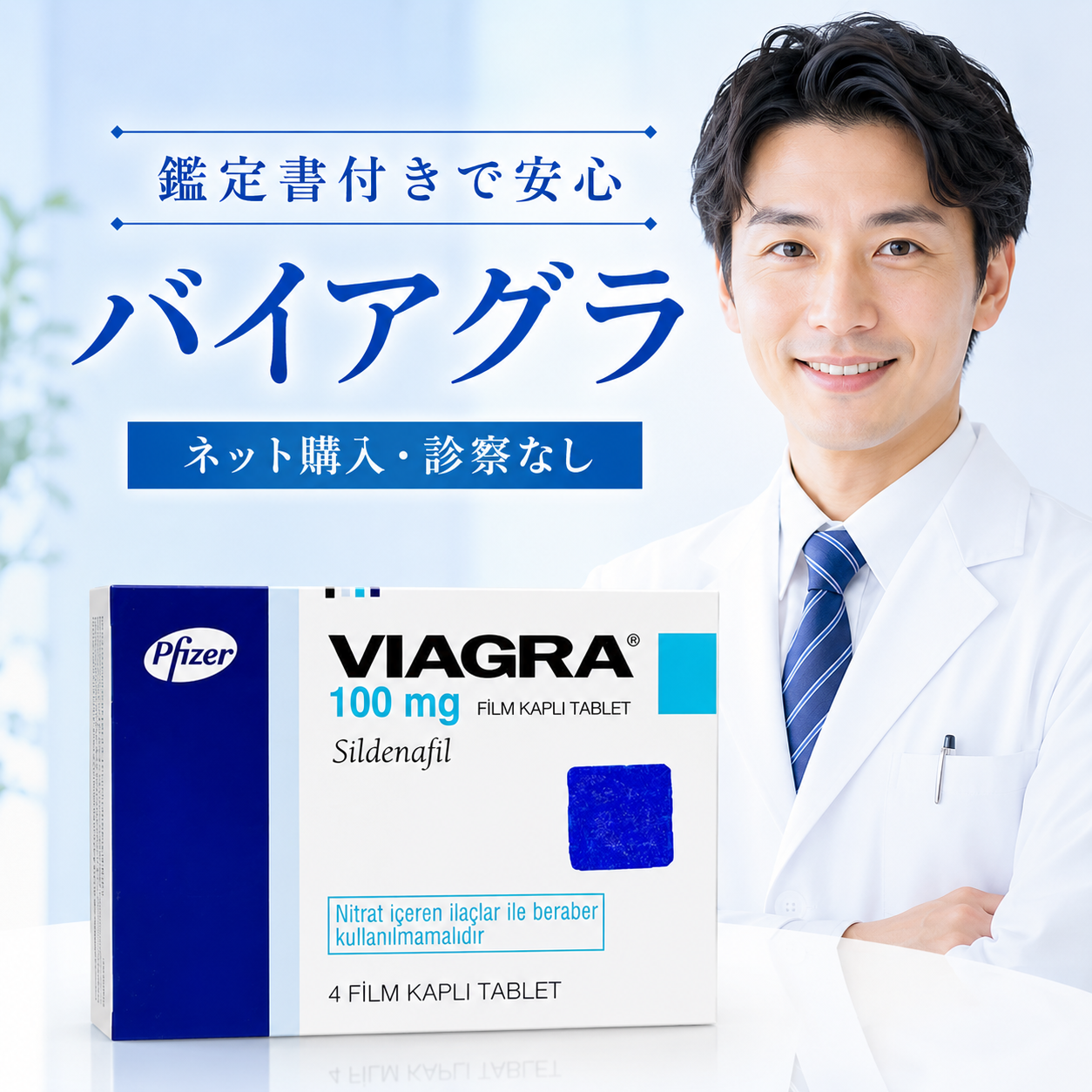 バイアグラ
